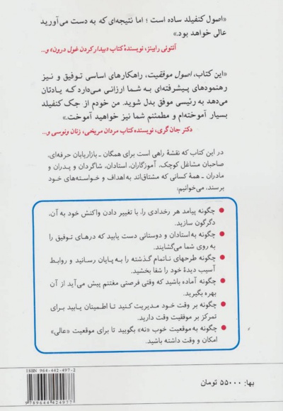 اصول موفقیت